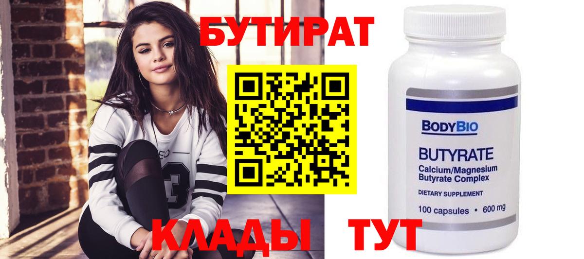 Бутират оксана Киров