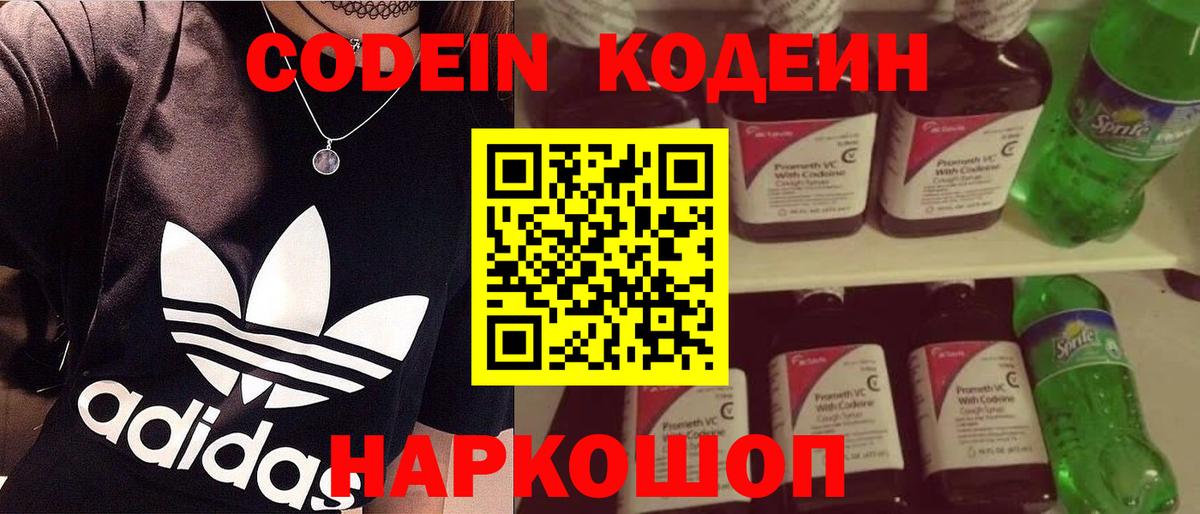 Codein Purple Drank  Вход с VPN  Киров  Кодеиновый сироп Lean напиток Lean (лин) 