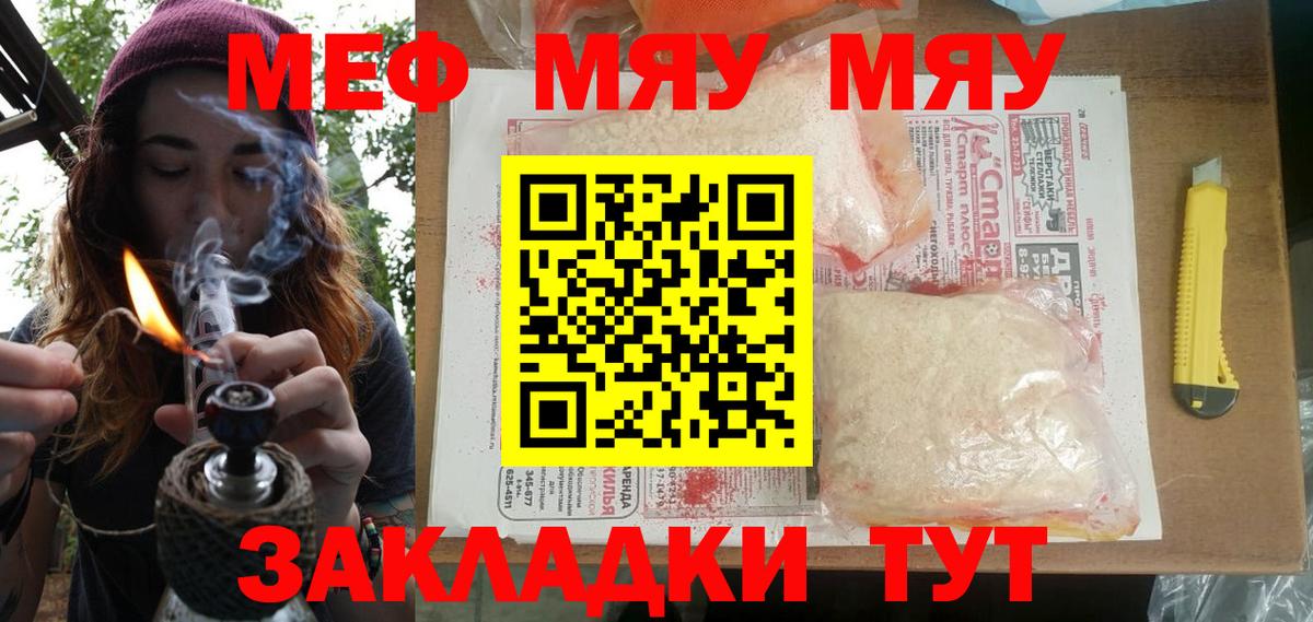 Киров  Меф  Мефедрон кристаллы  Вход с VPN  МЕФ мяу мяу 